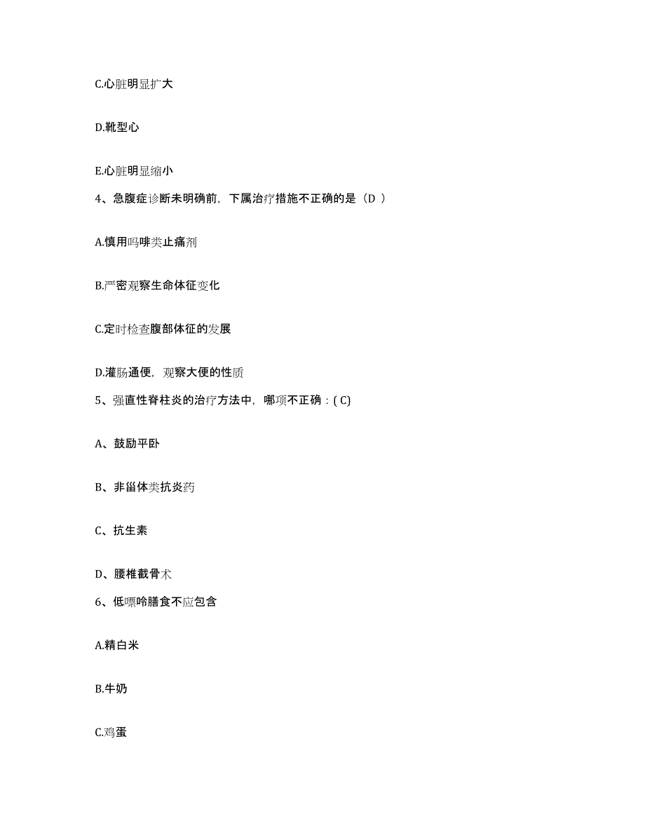 备考2025安徽省怀宁县中医骨伤医院护士招聘提升训练试卷B卷附答案_第2页