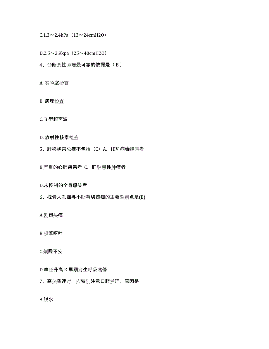 备考2025北京市海淀区学会北方肿瘤医院护士招聘综合检测试卷A卷含答案_第2页