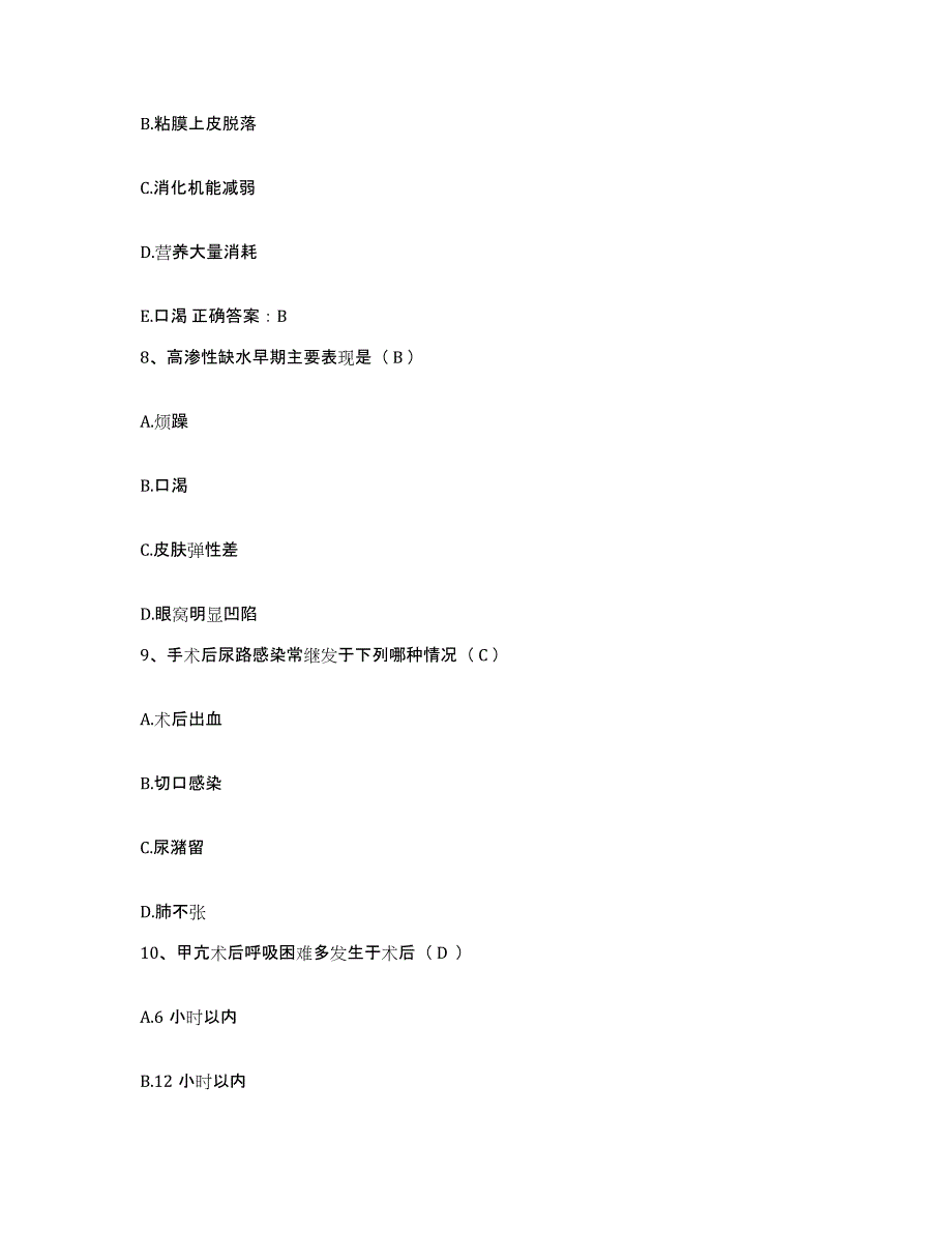 备考2025北京市海淀区学会北方肿瘤医院护士招聘综合检测试卷A卷含答案_第3页