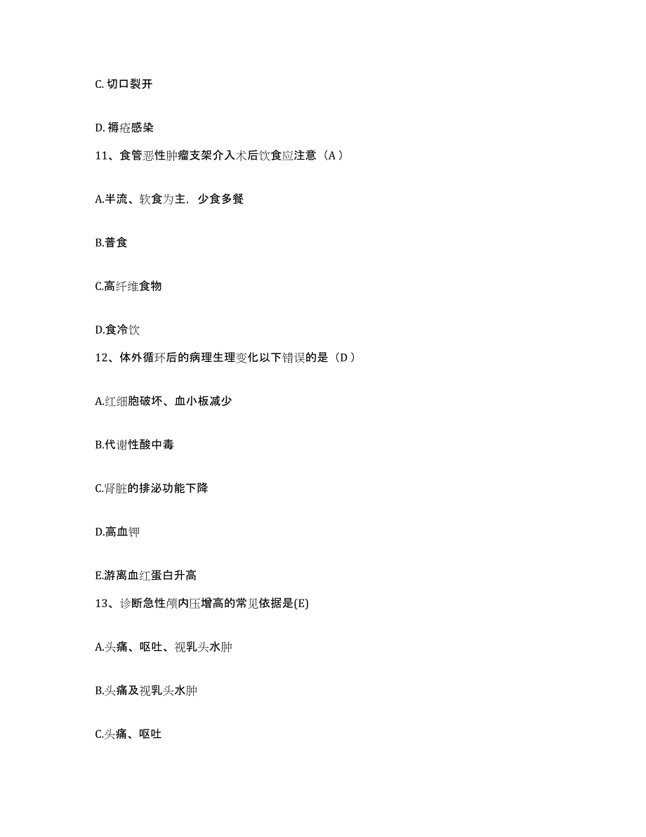 备考2025安徽省巢湖市第二人民医院护士招聘真题练习试卷A卷附答案_第4页