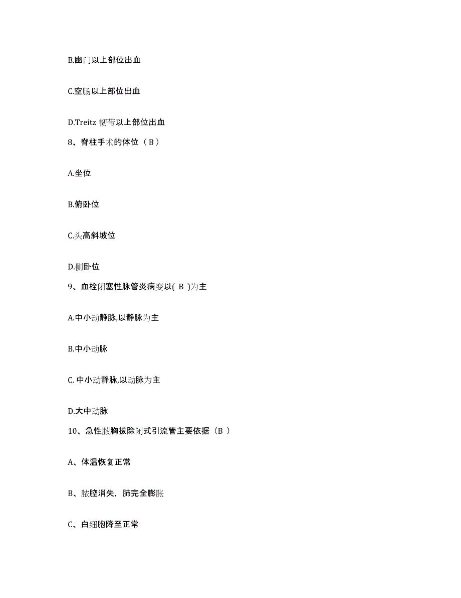 备考2025北京市朝阳区红十字会第二医院护士招聘提升训练试卷A卷附答案_第3页