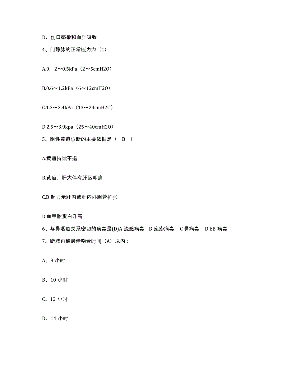 备考2025安徽省金寨县人民医院护士招聘高分通关题库A4可打印版_第2页