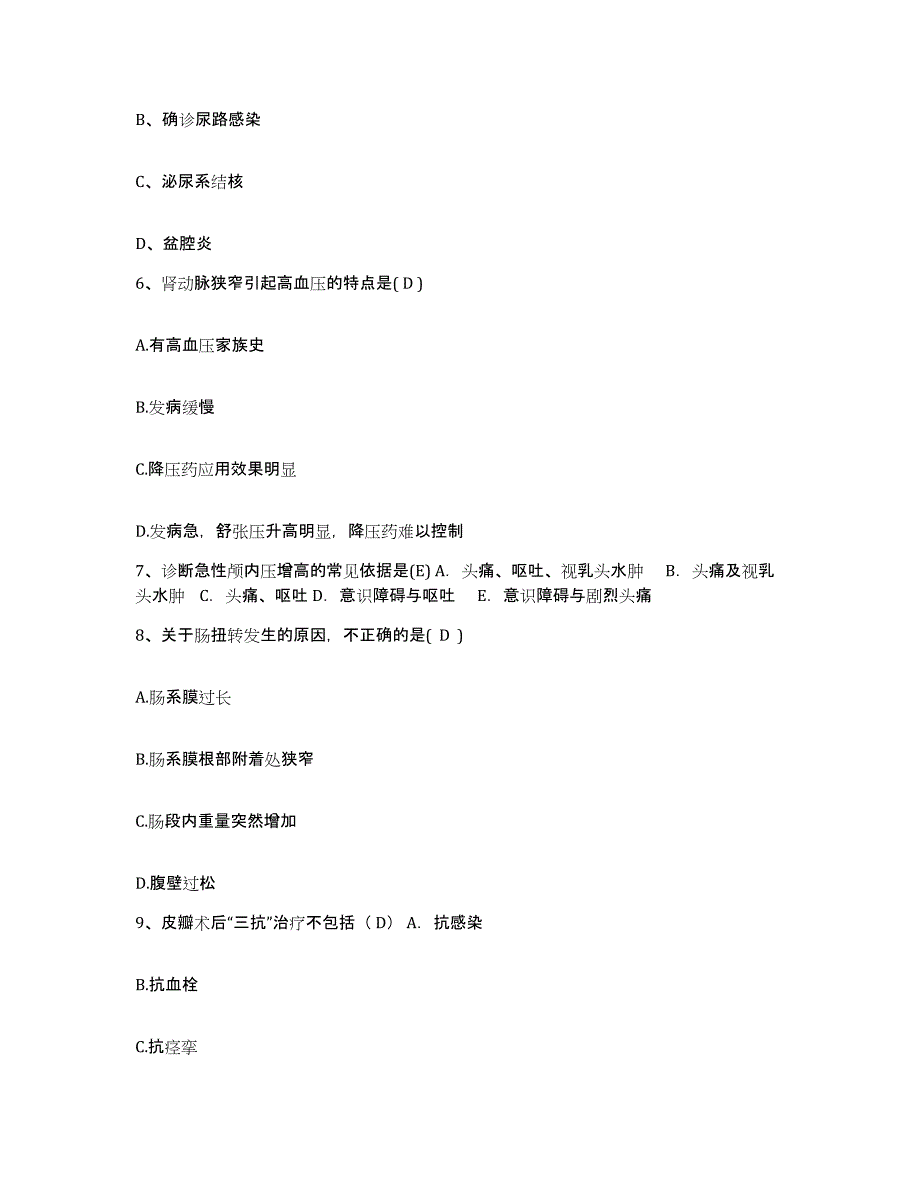 备考2025安徽省泾县中医院护士招聘模考预测题库(夺冠系列)_第2页