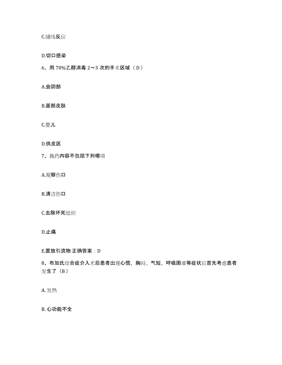 备考2025安徽省蚌埠市第二人民医院护士招聘综合检测试卷A卷含答案_第2页