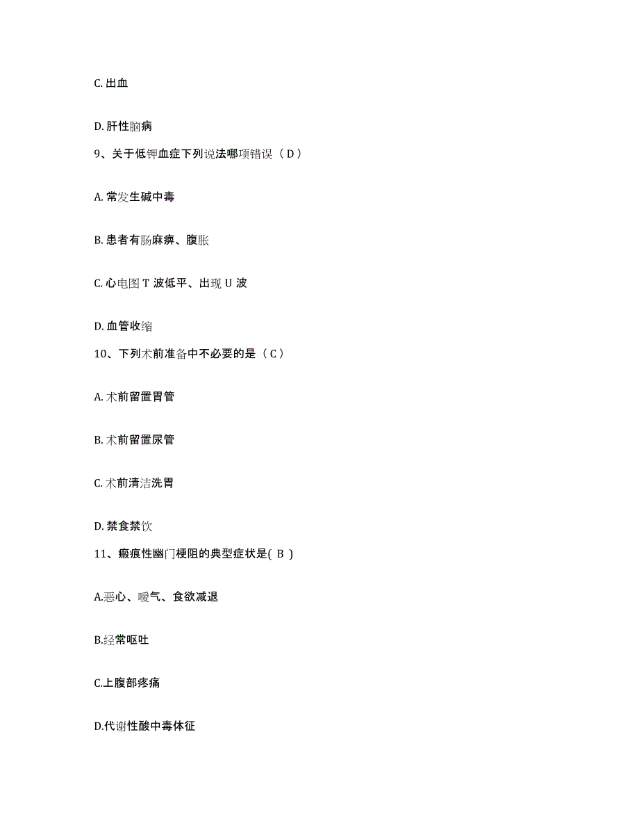 备考2025安徽省蚌埠市第二人民医院护士招聘综合检测试卷A卷含答案_第3页