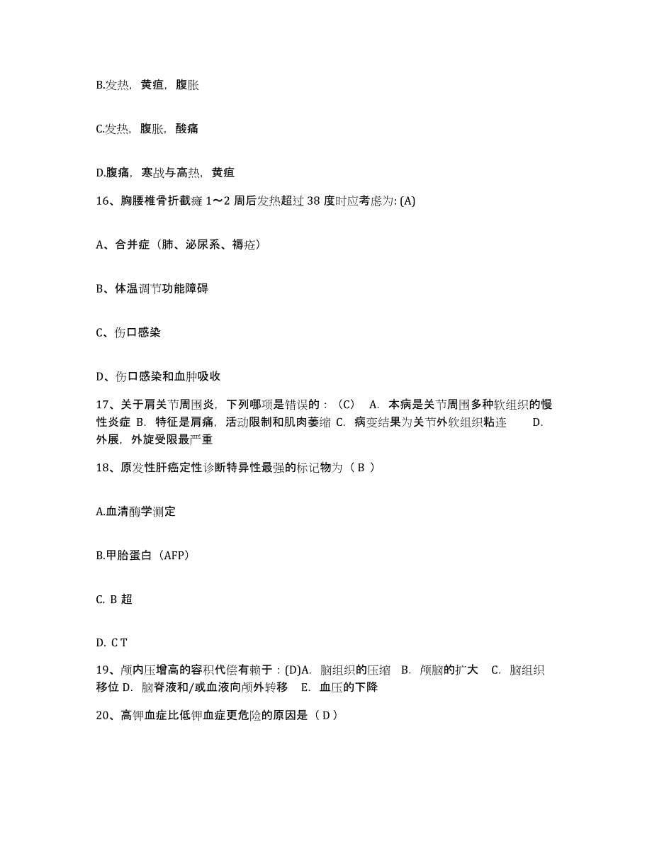 备考2025安徽省蚌埠市第二人民医院护士招聘综合检测试卷A卷含答案_第5页