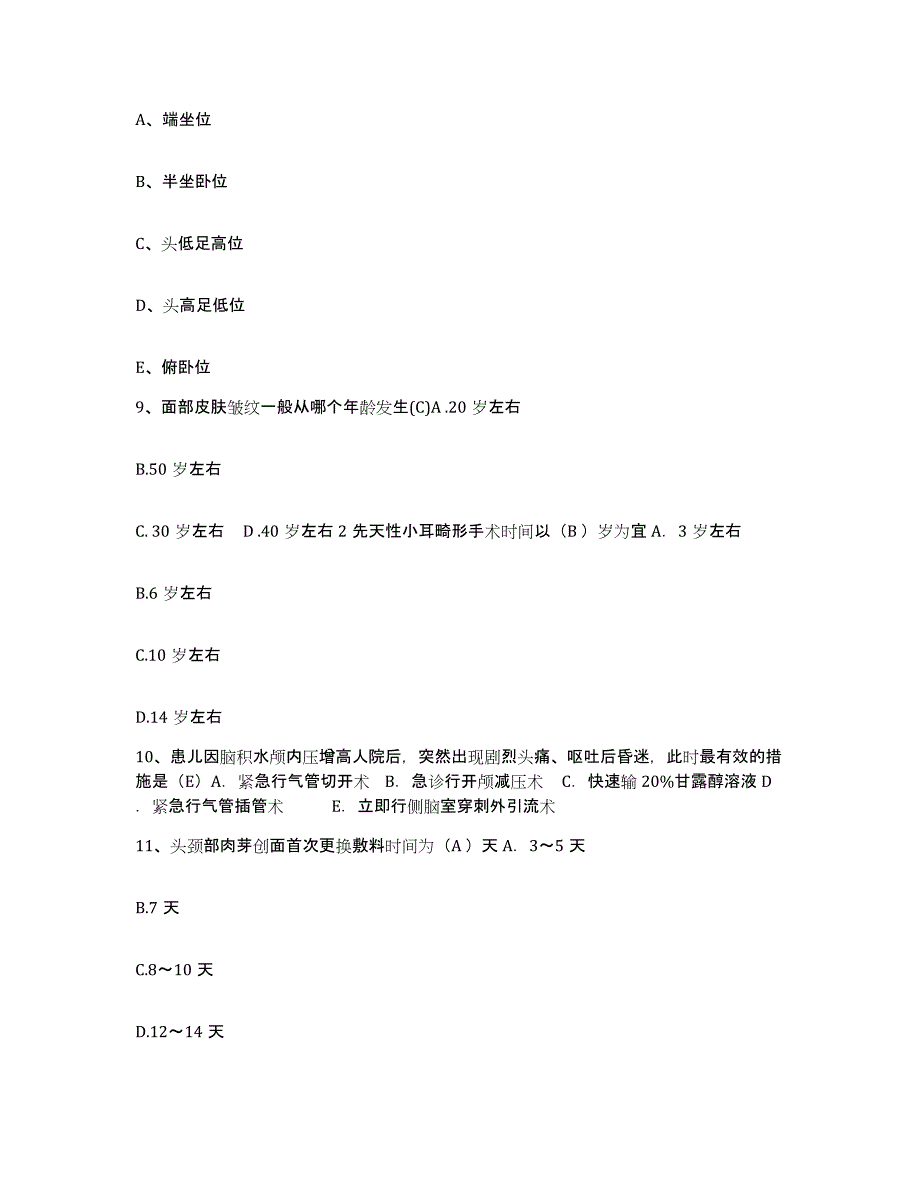 备考2025安徽省六安市六安地区中医院护士招聘通关提分题库(考点梳理)_第3页