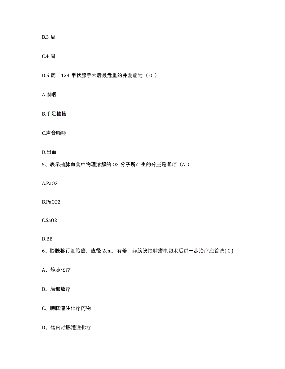 备考2025宁夏中宁县国营渠口农场职工医院护士招聘模拟考试试卷A卷含答案_第2页