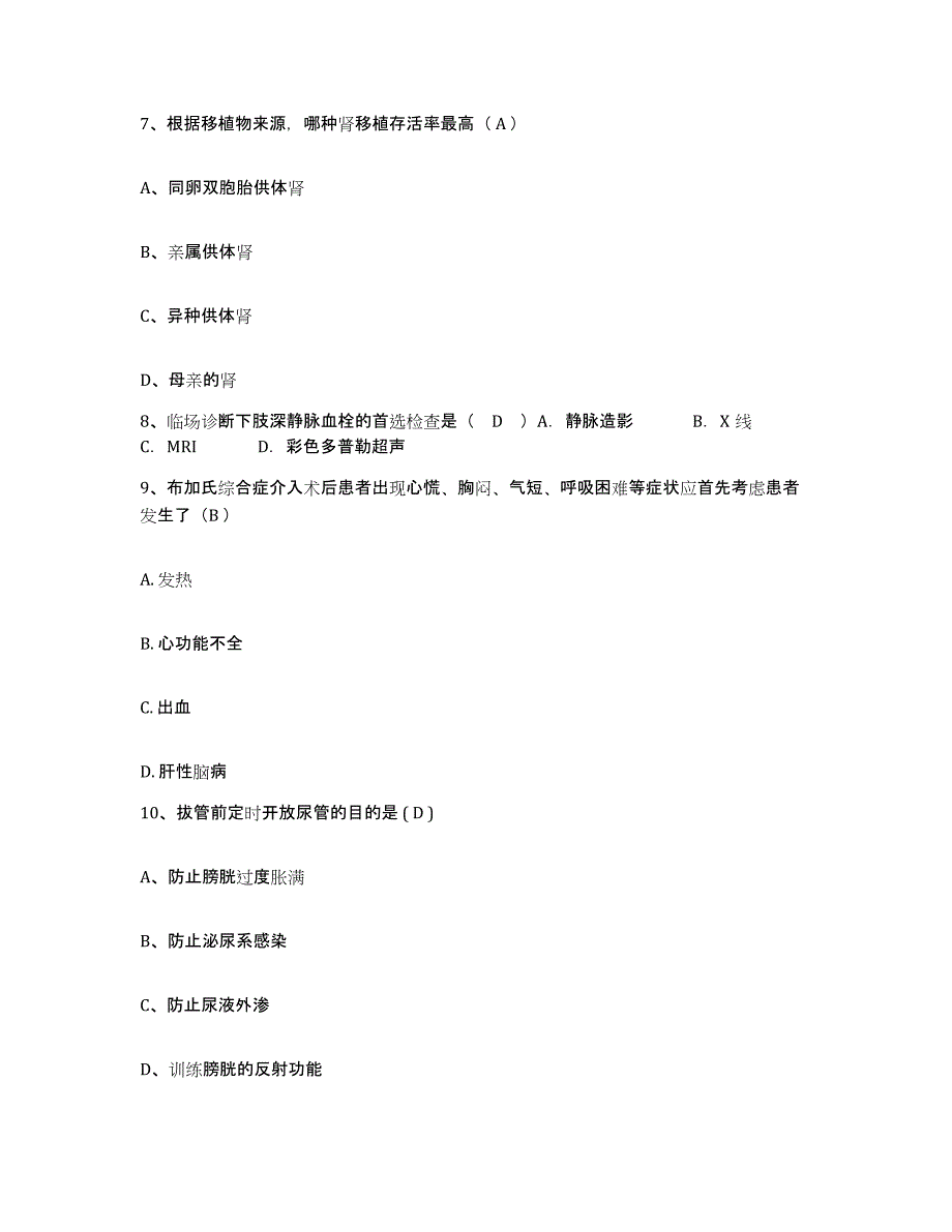 备考2025安徽省六安市六安地区精神病医院六安地区第二人民医院护士招聘题库检测试卷A卷附答案_第3页