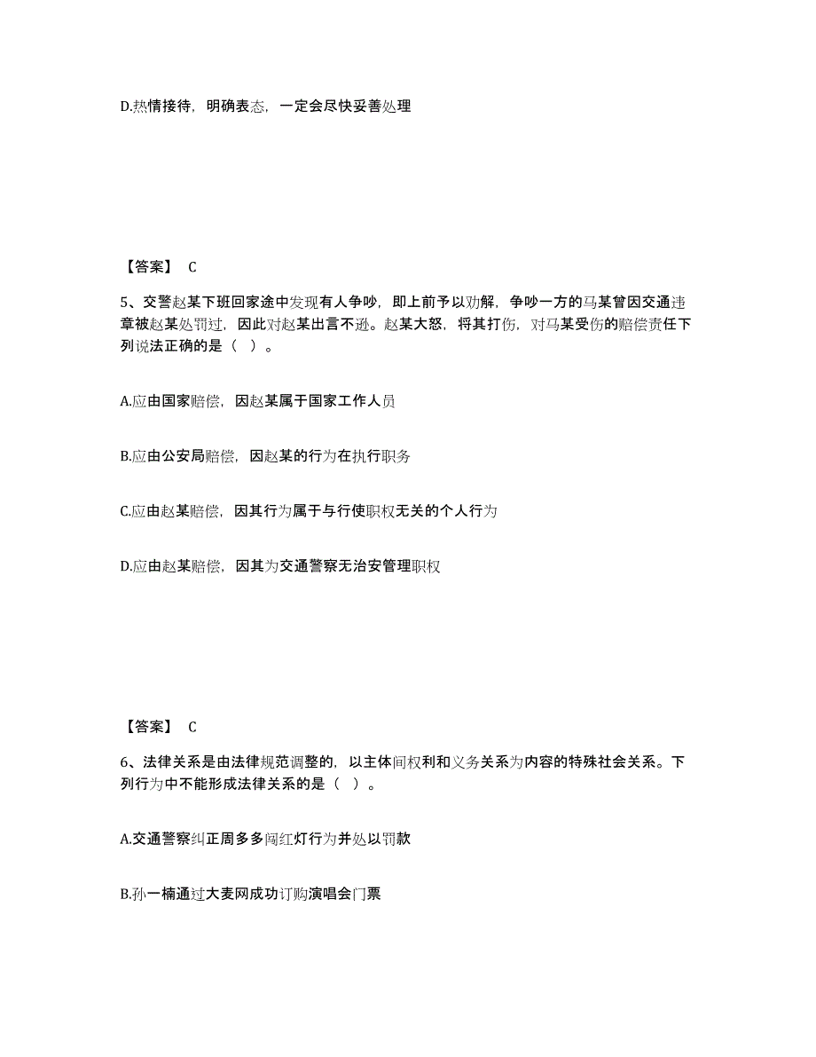 备考2025辽宁省鞍山市岫岩满族自治县公安警务辅助人员招聘模拟预测参考题库及答案_第3页