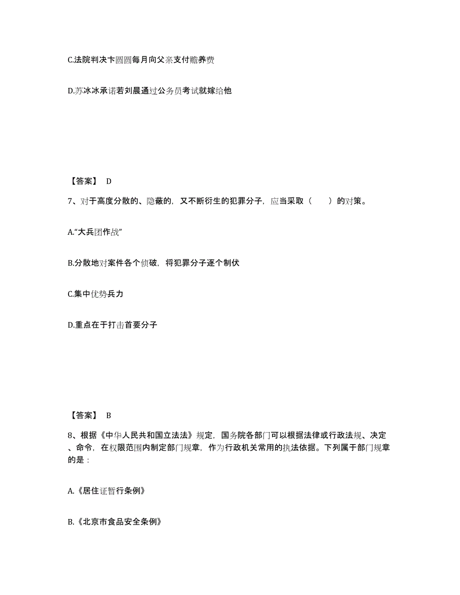 备考2025辽宁省鞍山市岫岩满族自治县公安警务辅助人员招聘模拟预测参考题库及答案_第4页