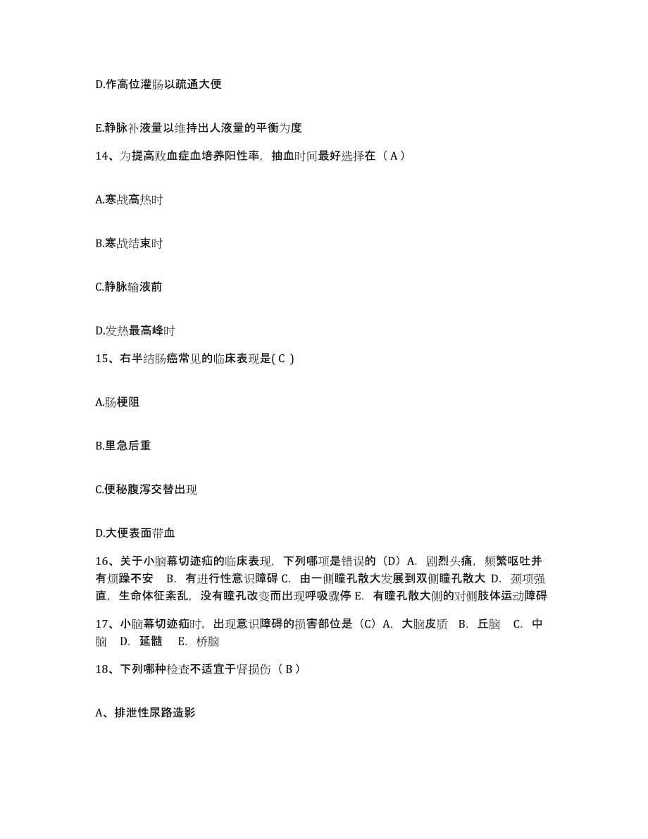备考2025安徽省天长市第二人民医院护士招聘提升训练试卷A卷附答案_第5页