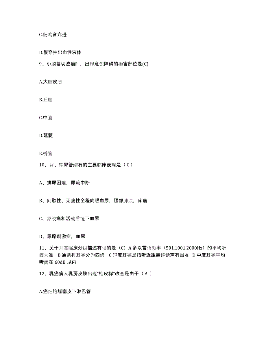 备考2025安徽省和县香泉人民医院护士招聘能力测试试卷B卷附答案_第3页