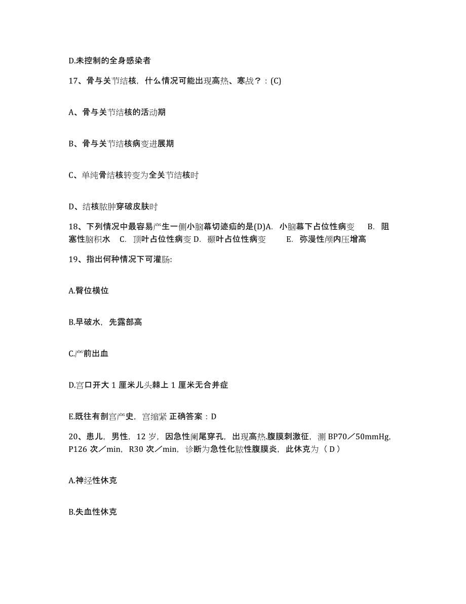 备考2025内蒙古赤峰市赤峰康复医院护士招聘自测提分题库加答案_第5页