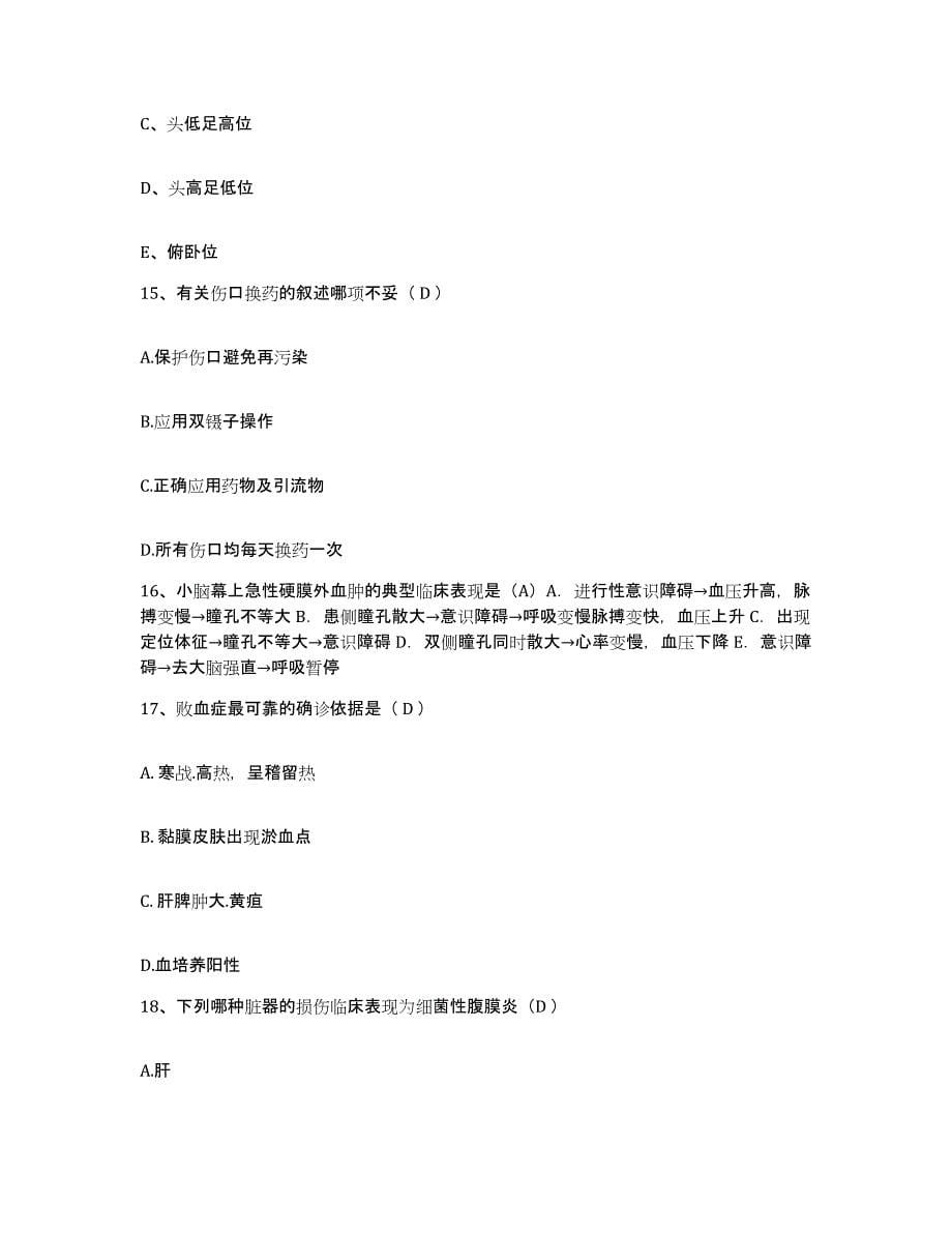 备考2025广东省化州市妇幼保健院护士招聘能力提升试卷A卷附答案_第5页