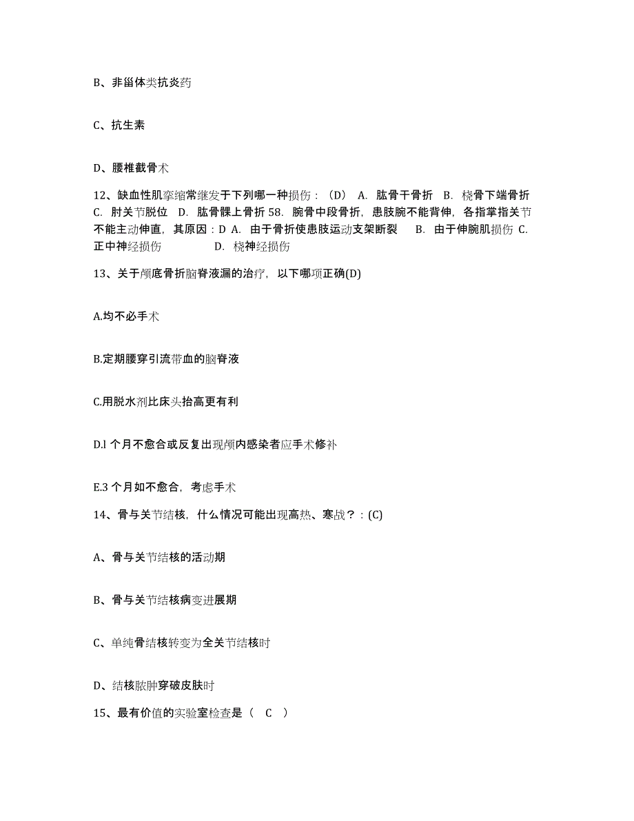 备考2025内蒙古'呼和浩特市呼市第一医院护士招聘真题练习试卷A卷附答案_第4页