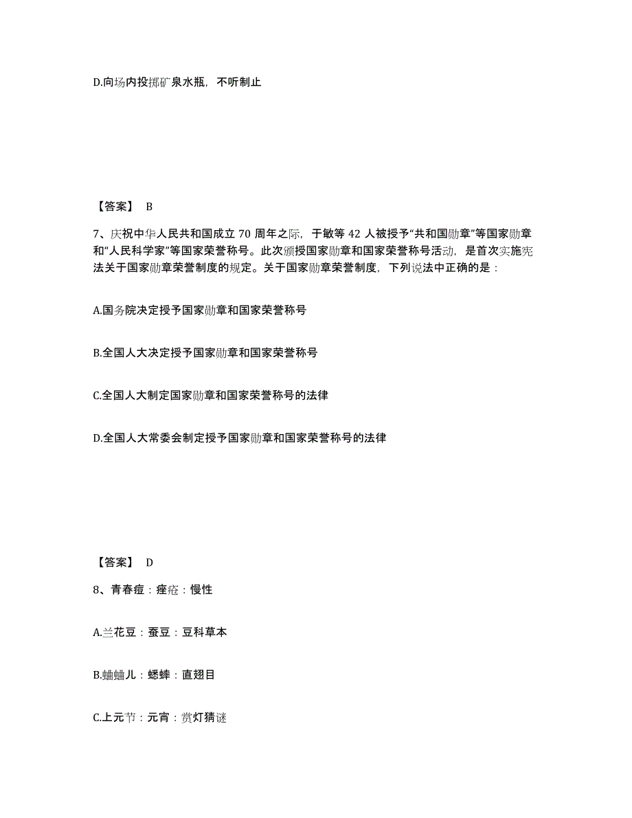 备考2025河南省许昌市魏都区公安警务辅助人员招聘题库附答案（典型题）_第4页