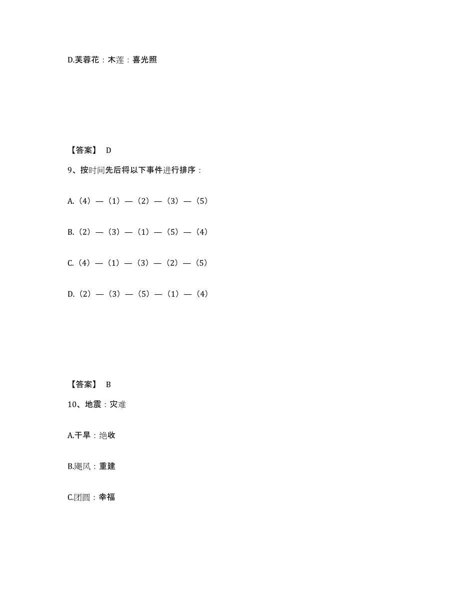 备考2025河南省许昌市魏都区公安警务辅助人员招聘题库附答案（典型题）_第5页