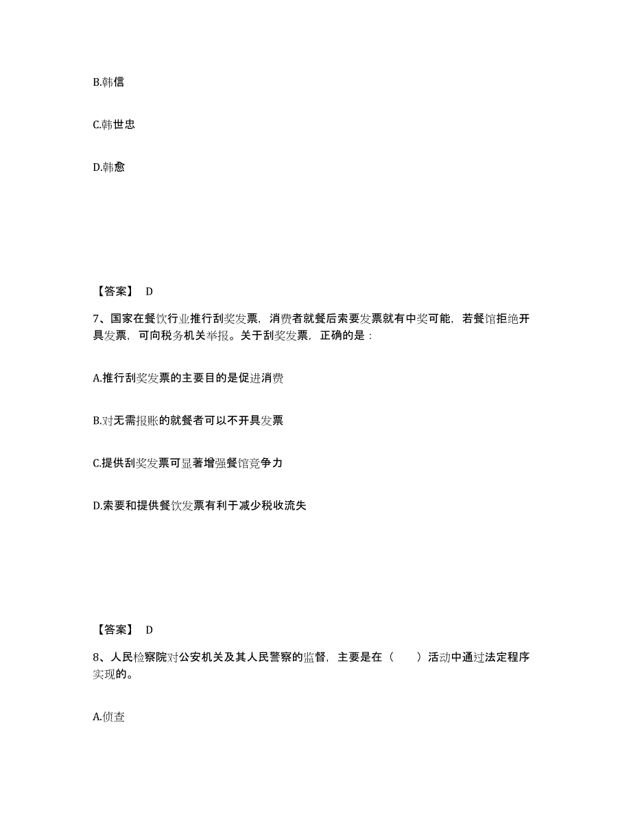 备考2025湖北省荆州市公安警务辅助人员招聘模拟考试试卷A卷含答案_第4页