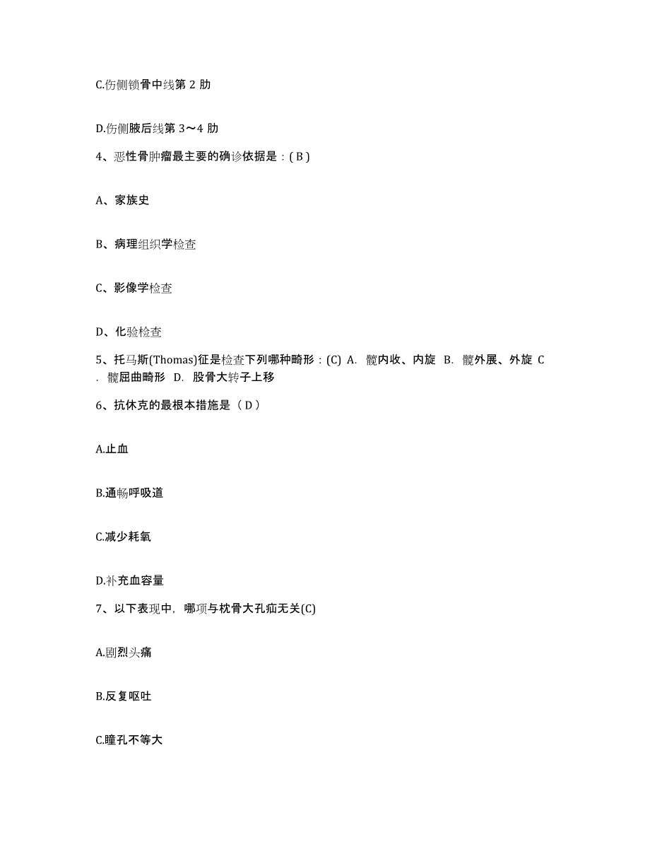 备考2025内蒙古托克托县南坪医院护士招聘高分题库附答案_第2页