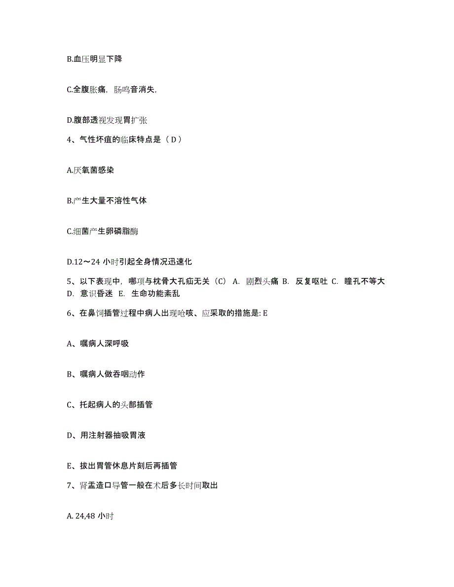 备考2025安徽省合肥市中医结石专科医院护士招聘真题练习试卷A卷附答案_第2页