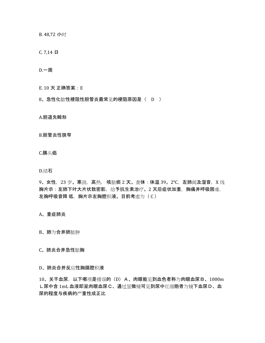 备考2025安徽省合肥市中医结石专科医院护士招聘真题练习试卷A卷附答案_第3页