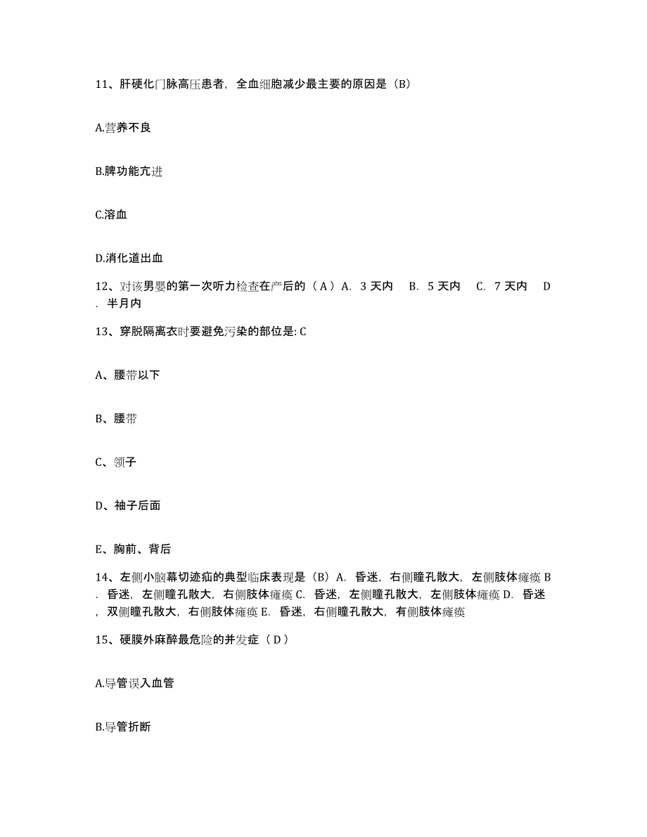 备考2025安徽省合肥市中医结石专科医院护士招聘真题练习试卷A卷附答案_第4页