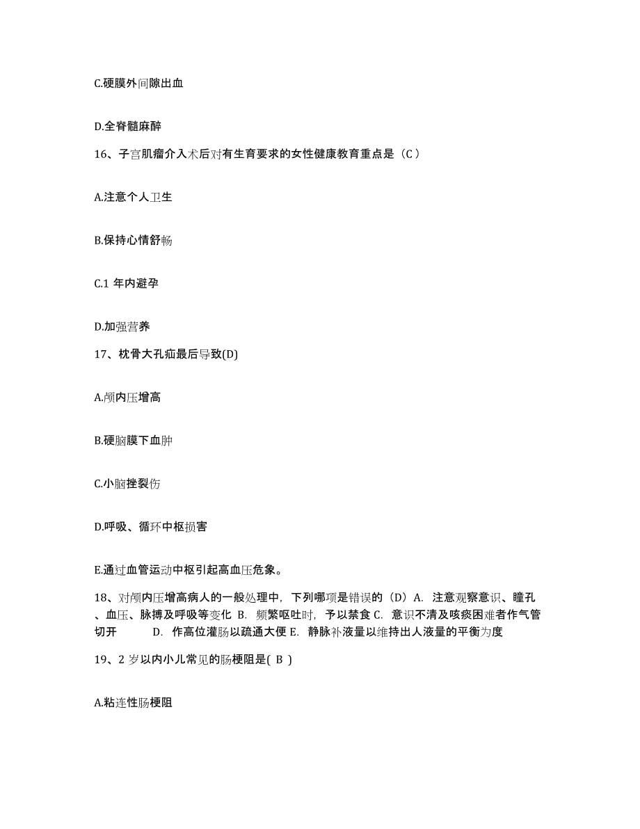 备考2025安徽省合肥市中医结石专科医院护士招聘真题练习试卷A卷附答案_第5页