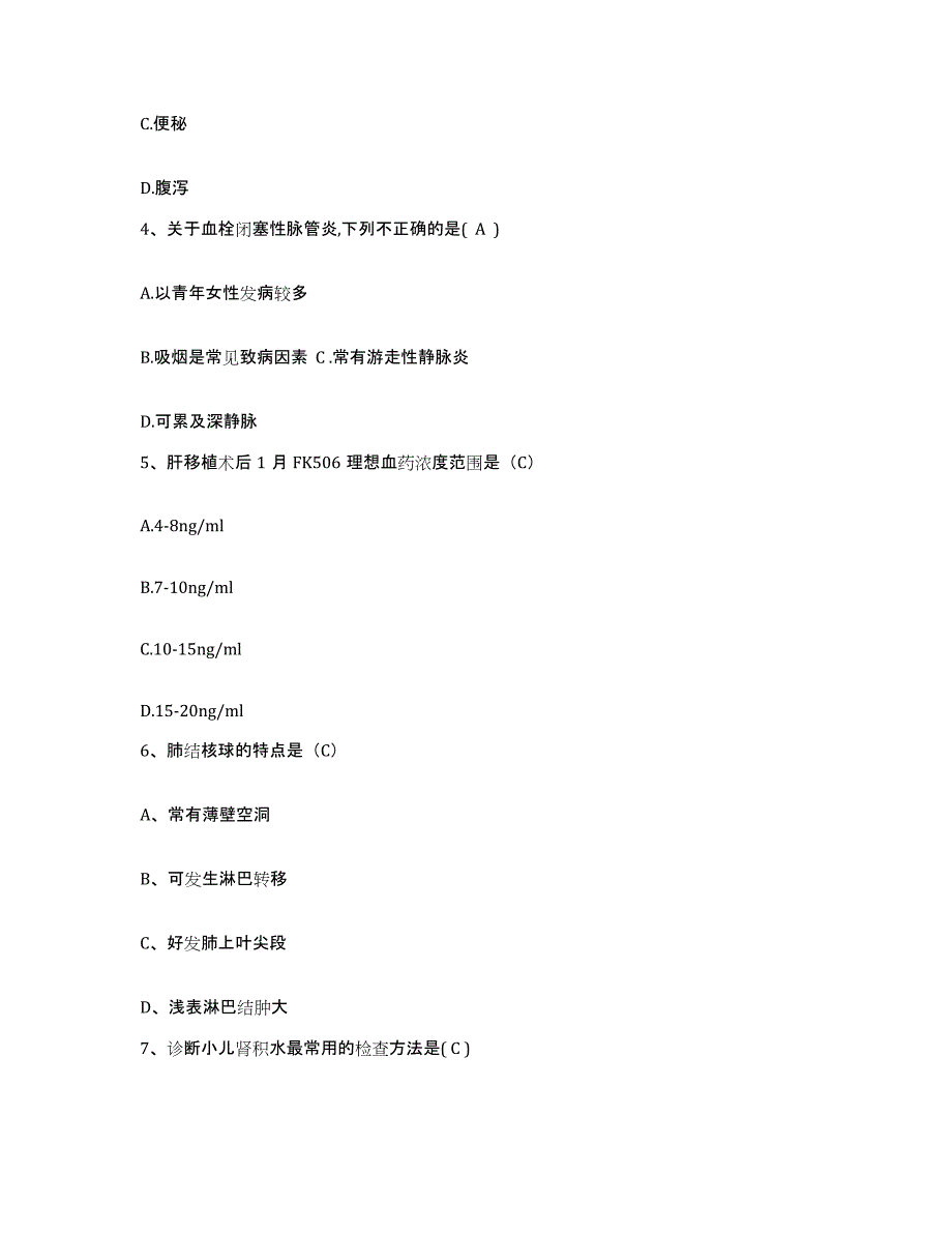 备考2025安徽省滁州市第三人民医院护士招聘押题练习试题A卷含答案_第2页