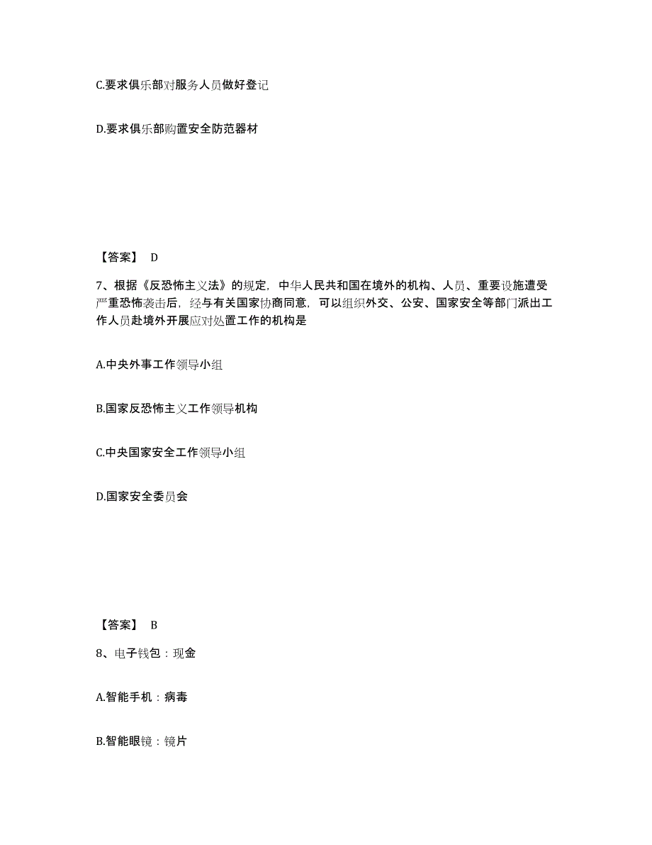 备考2025河南省洛阳市吉利区公安警务辅助人员招聘试题及答案_第4页