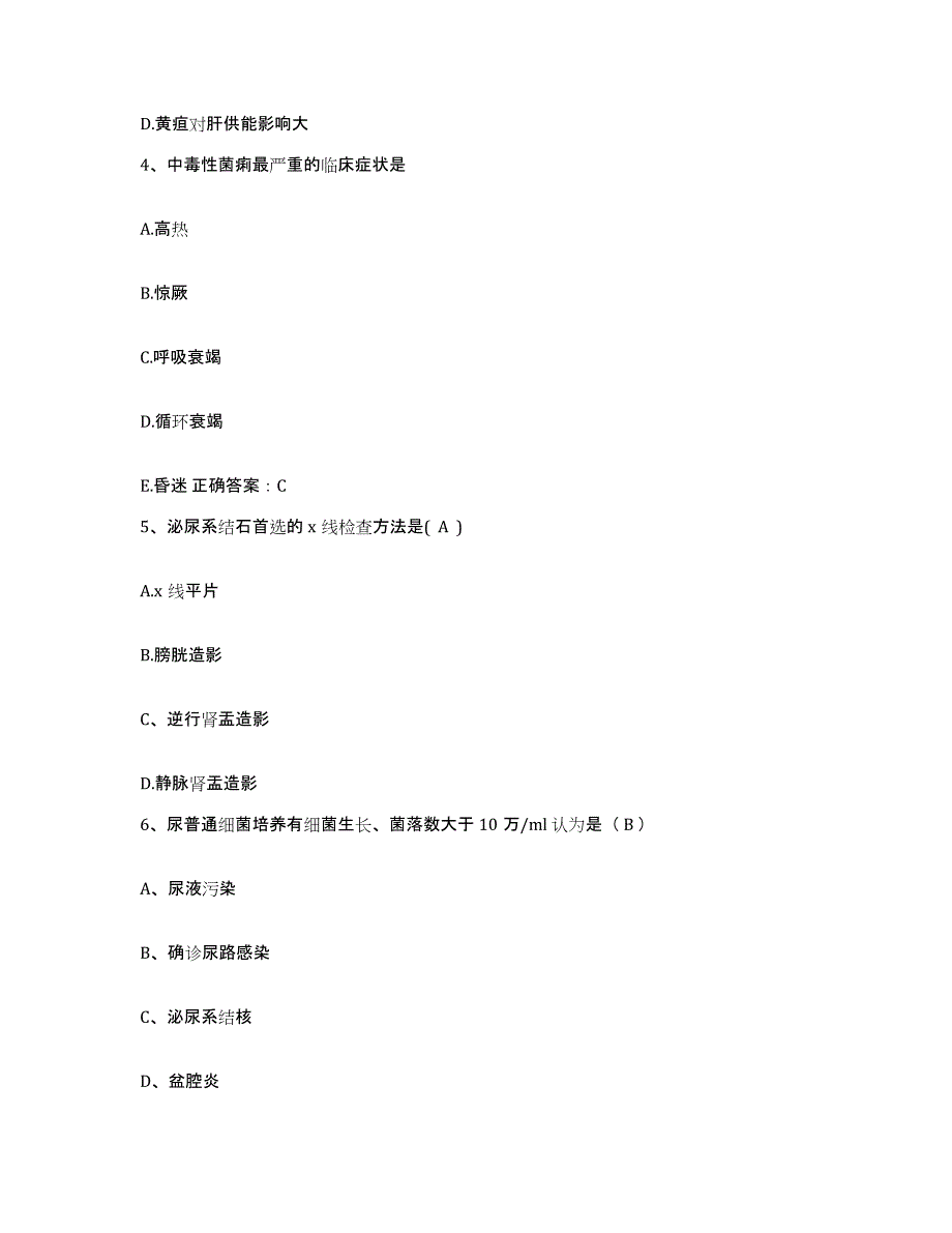 备考2025北京市朝阳区北京朝阳三环肿瘤医院护士招聘自测提分题库加答案_第2页