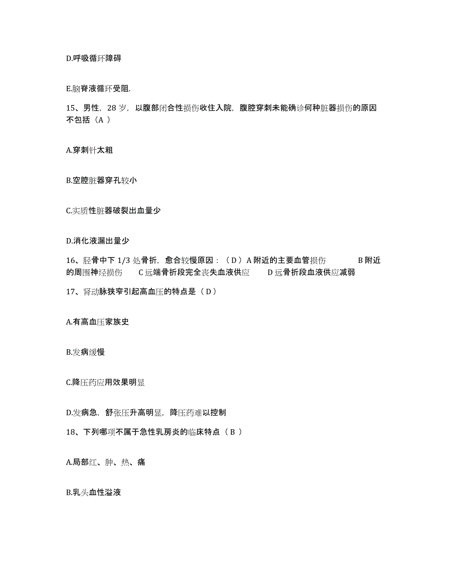 备考2025宁夏石嘴山市第一人民医院护士招聘自测模拟预测题库_第4页