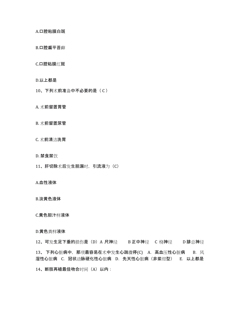 备考2025北京市第一轻工业总公司医院护士招聘综合检测试卷B卷含答案_第3页