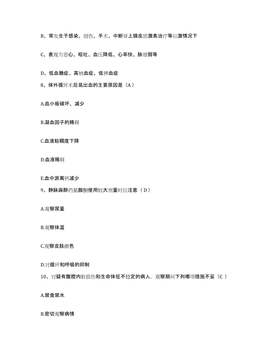 备考2025北京市红十字会长峰医院护士招聘能力检测试卷B卷附答案_第3页