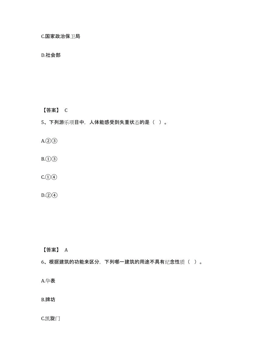 备考2025黑龙江省黑河市北安市公安警务辅助人员招聘综合检测试卷A卷含答案_第3页