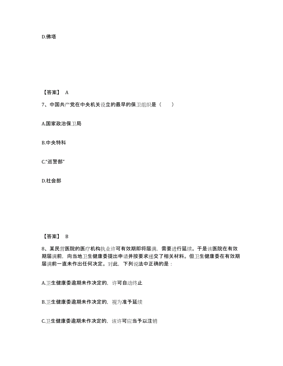 备考2025黑龙江省黑河市北安市公安警务辅助人员招聘综合检测试卷A卷含答案_第4页