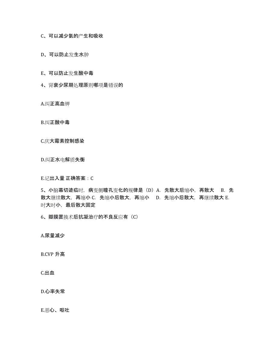 备考2025北京市城建第二医院护士招聘每日一练试卷B卷含答案_第2页