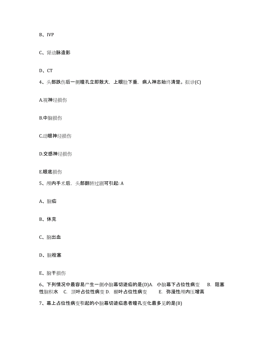 备考2025广东省中山市小榄镇陈星海医院护士招聘自测提分题库加答案_第2页