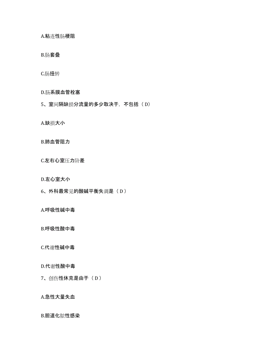 备考2025广东省云浮市云浮硫铁矿企业集团公司医院护士招聘能力检测试卷B卷附答案_第2页