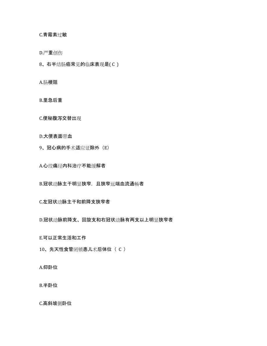 备考2025广东省云浮市云浮硫铁矿企业集团公司医院护士招聘能力检测试卷B卷附答案_第3页