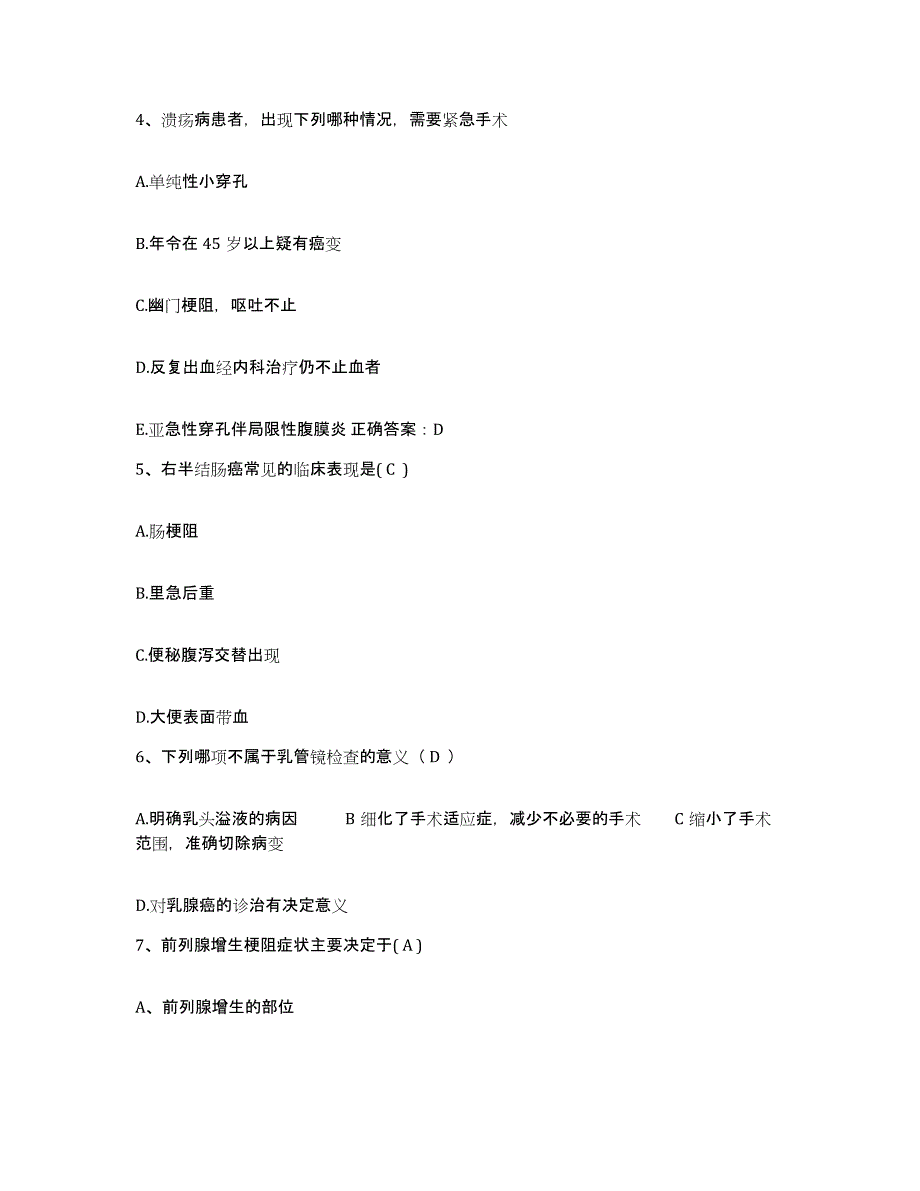 备考2025宁夏海原县中医院护士招聘题库附答案（典型题）_第2页