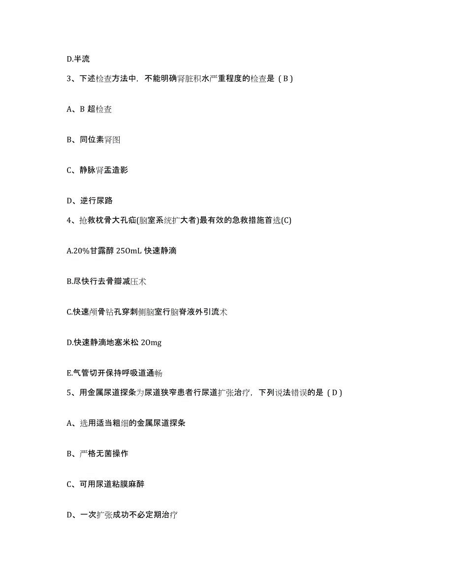 备考2025内蒙古阿拉善右旗蒙医院护士招聘自测提分题库加答案_第2页