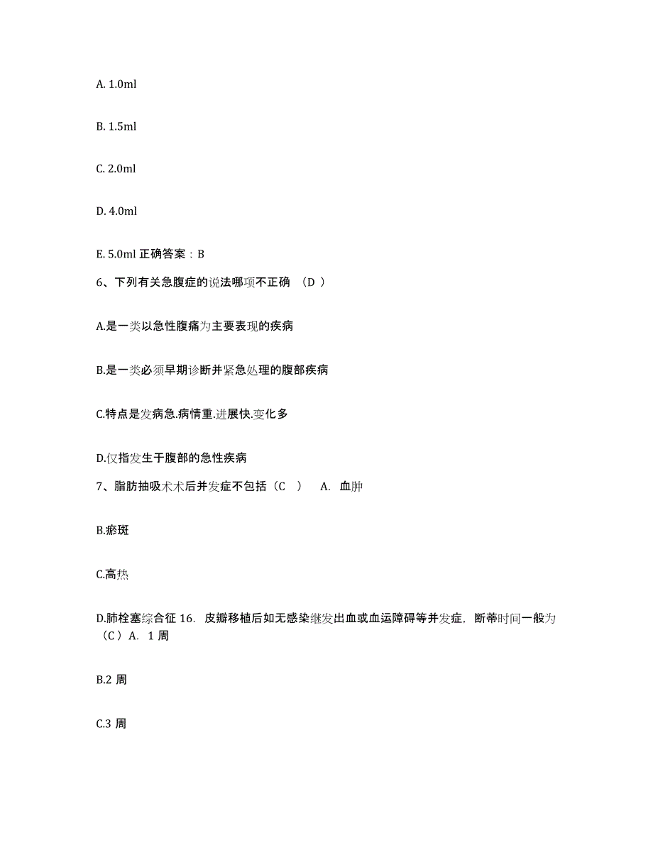 备考2025安徽省池州市贵池区血防站护士招聘题库检测试卷B卷附答案_第2页