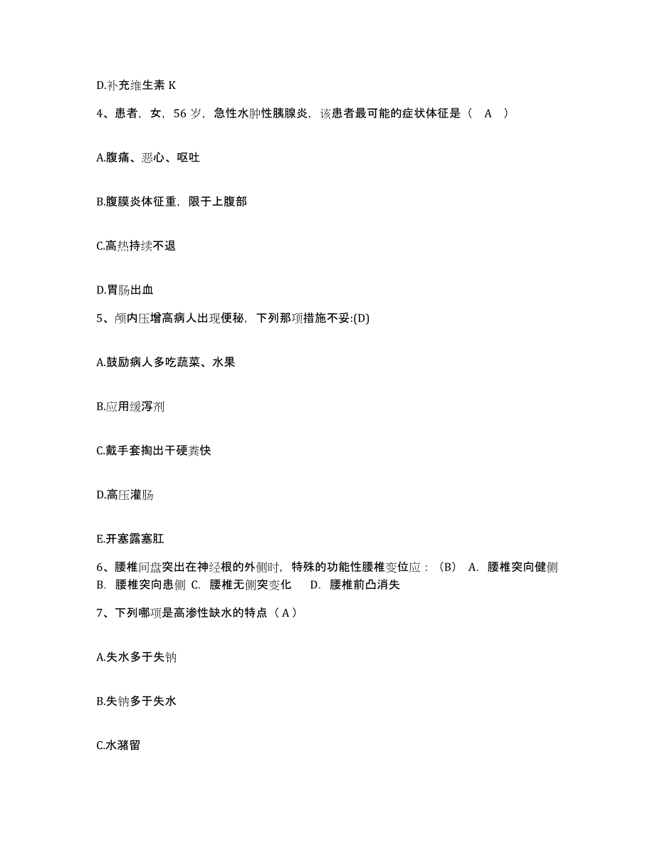 备考2025内蒙古额尔古纳市人民医院护士招聘通关题库(附答案)_第2页