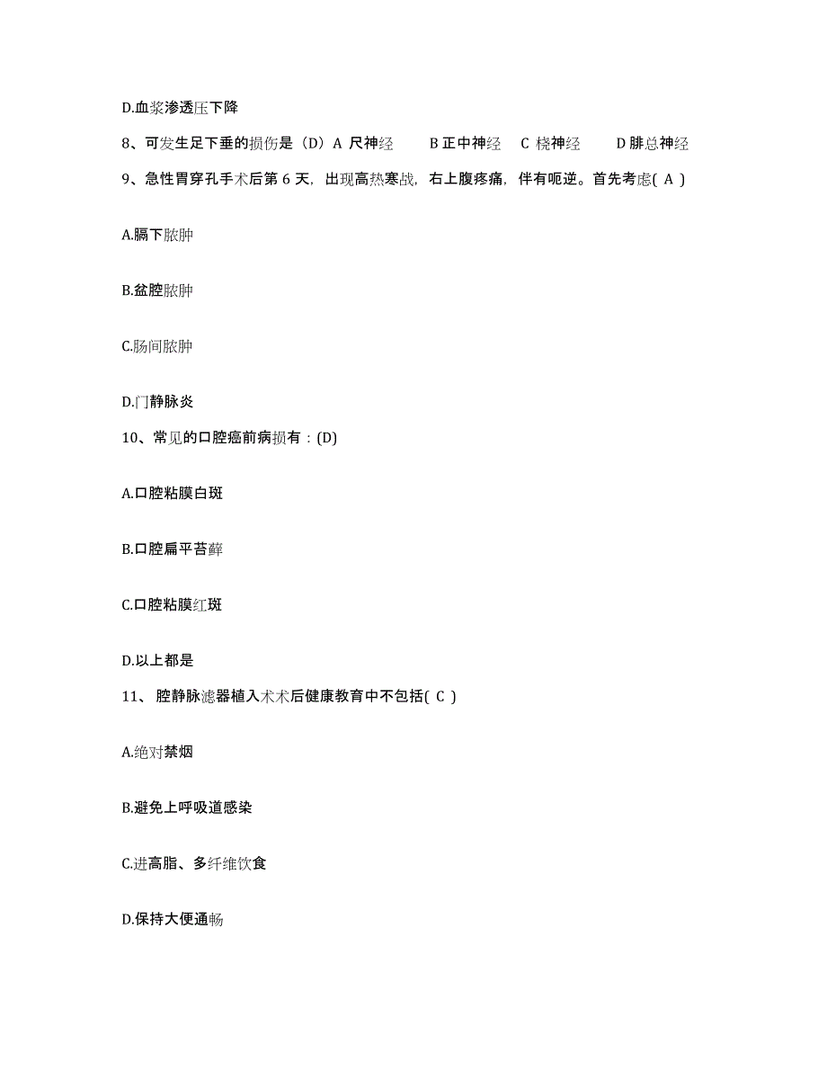 备考2025内蒙古额尔古纳市人民医院护士招聘通关题库(附答案)_第3页