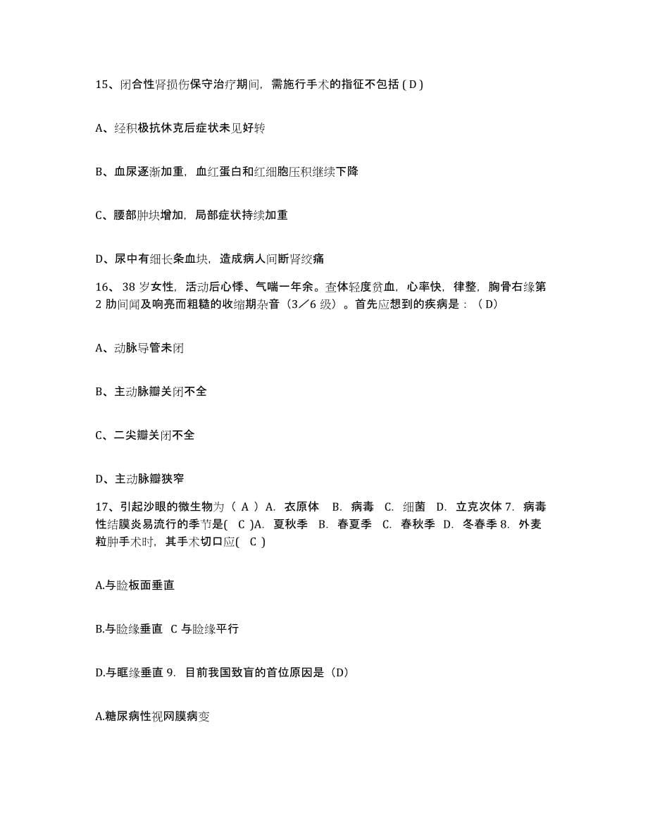 备考2025内蒙古额尔古纳市人民医院护士招聘通关题库(附答案)_第5页