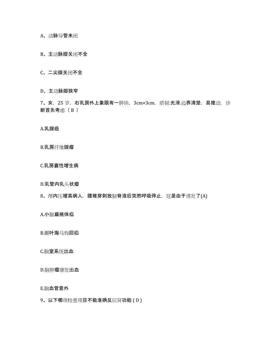 备考2025安徽省临泉县城关医院护士招聘综合检测试卷B卷含答案_第3页