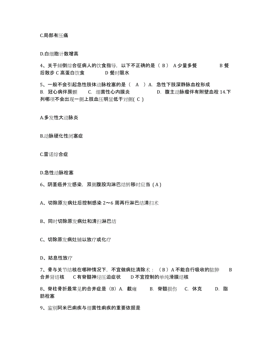 备考2025内蒙古商都县中医院护士招聘自我提分评估(附答案)_第2页