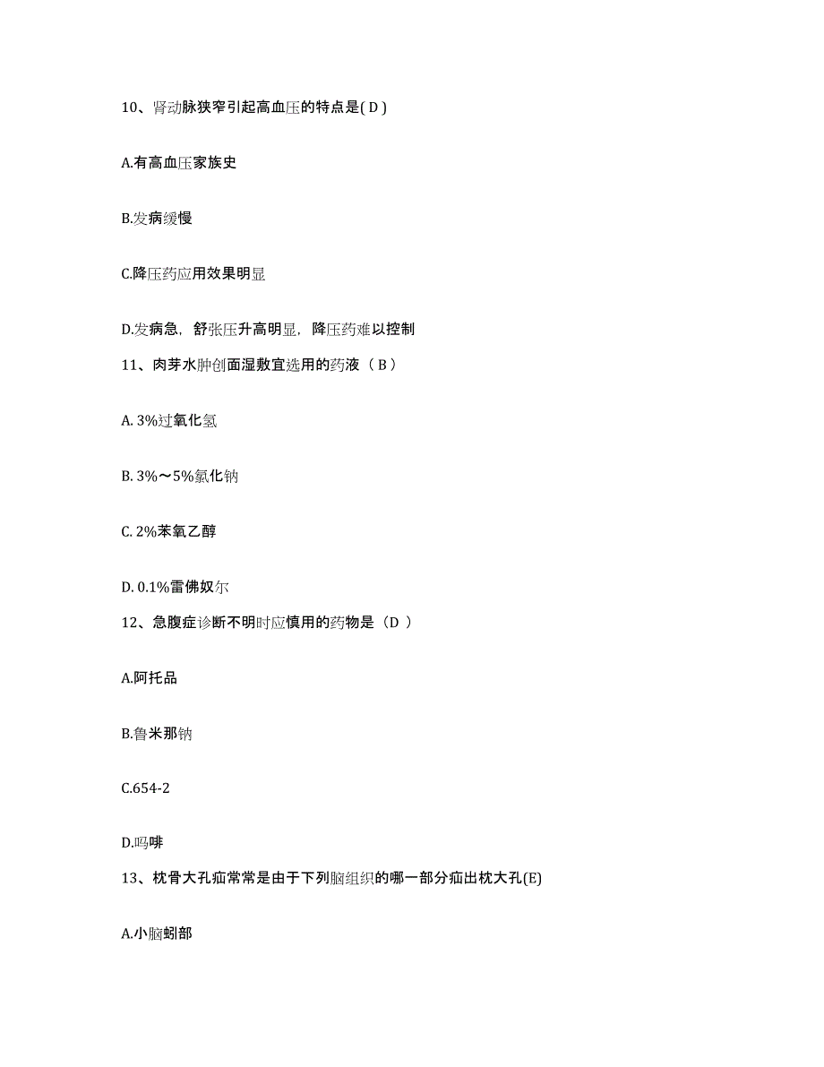 备考2025广东省南海市丹灶医院护士招聘强化训练试卷B卷附答案_第3页