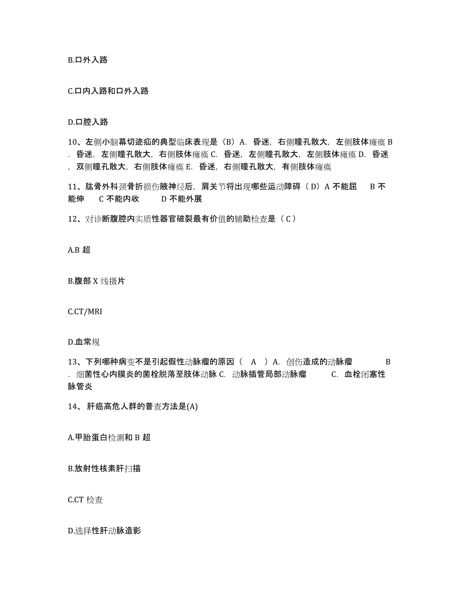 备考2025山东省东营市胜利油田孤岛医院护士招聘真题练习试卷B卷附答案_第3页